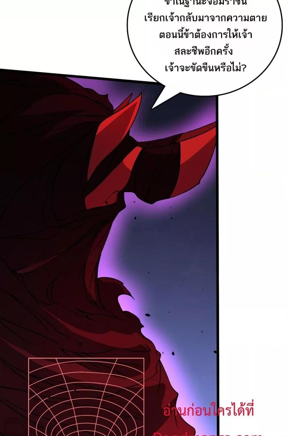 Starting as the Black Dragon BOSS ตอนที่ 46 9