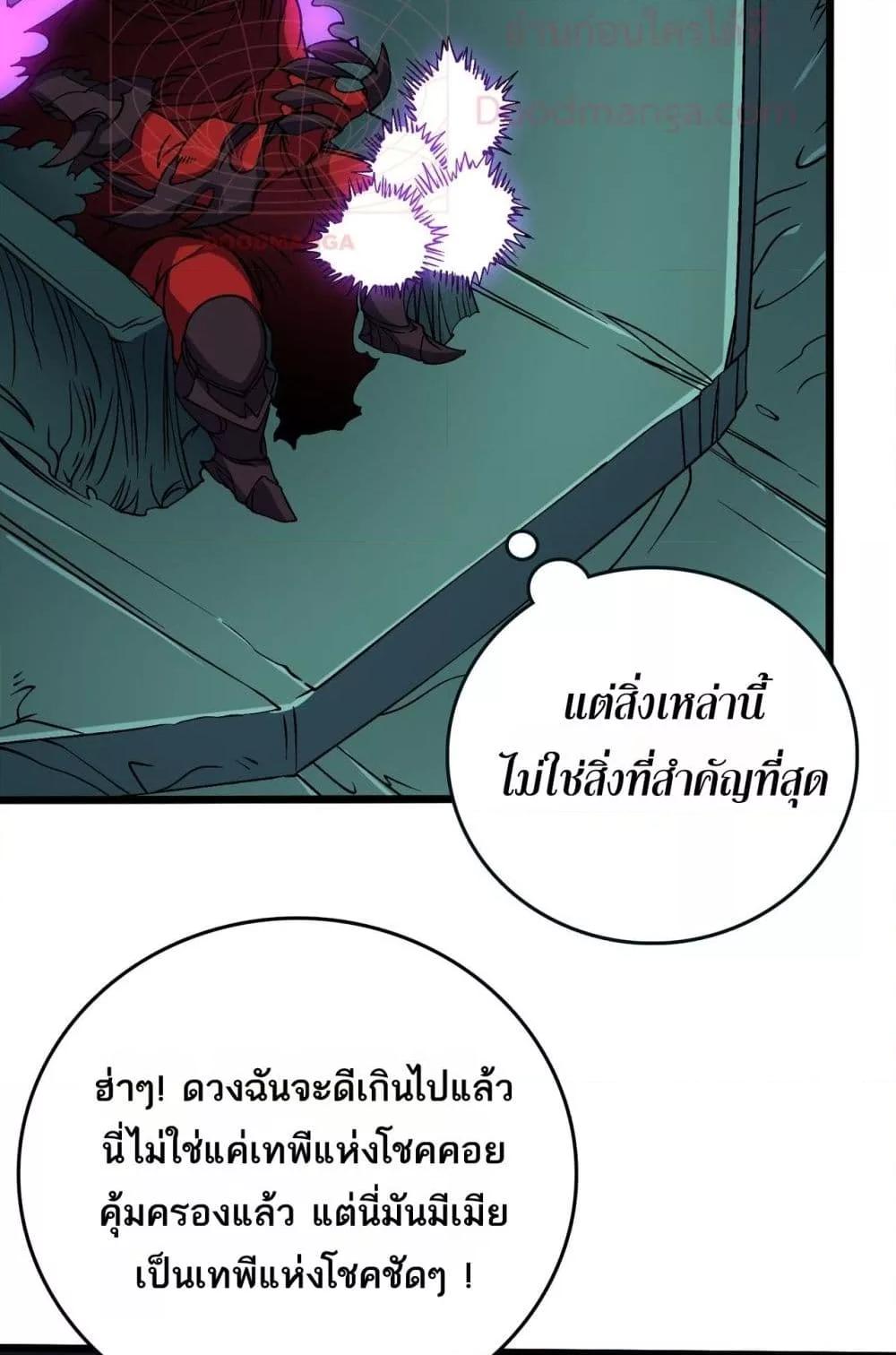 Starting as the Black Dragon BOSS ตอนที่ 46 17