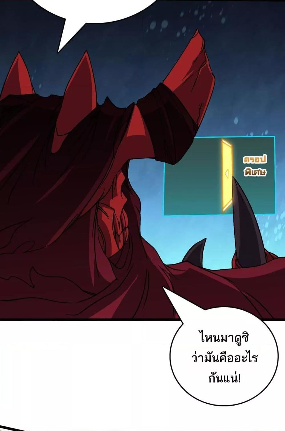 Starting as the Black Dragon BOSS ตอนที่ 46 18