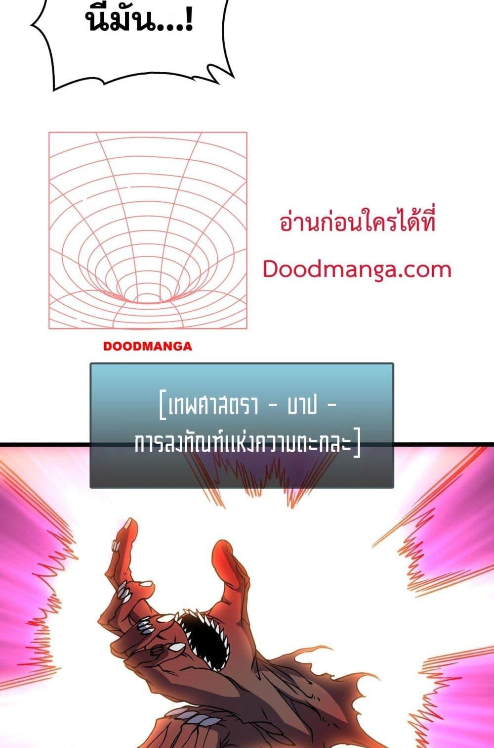 Starting as the Black Dragon BOSS ตอนที่ 46 20