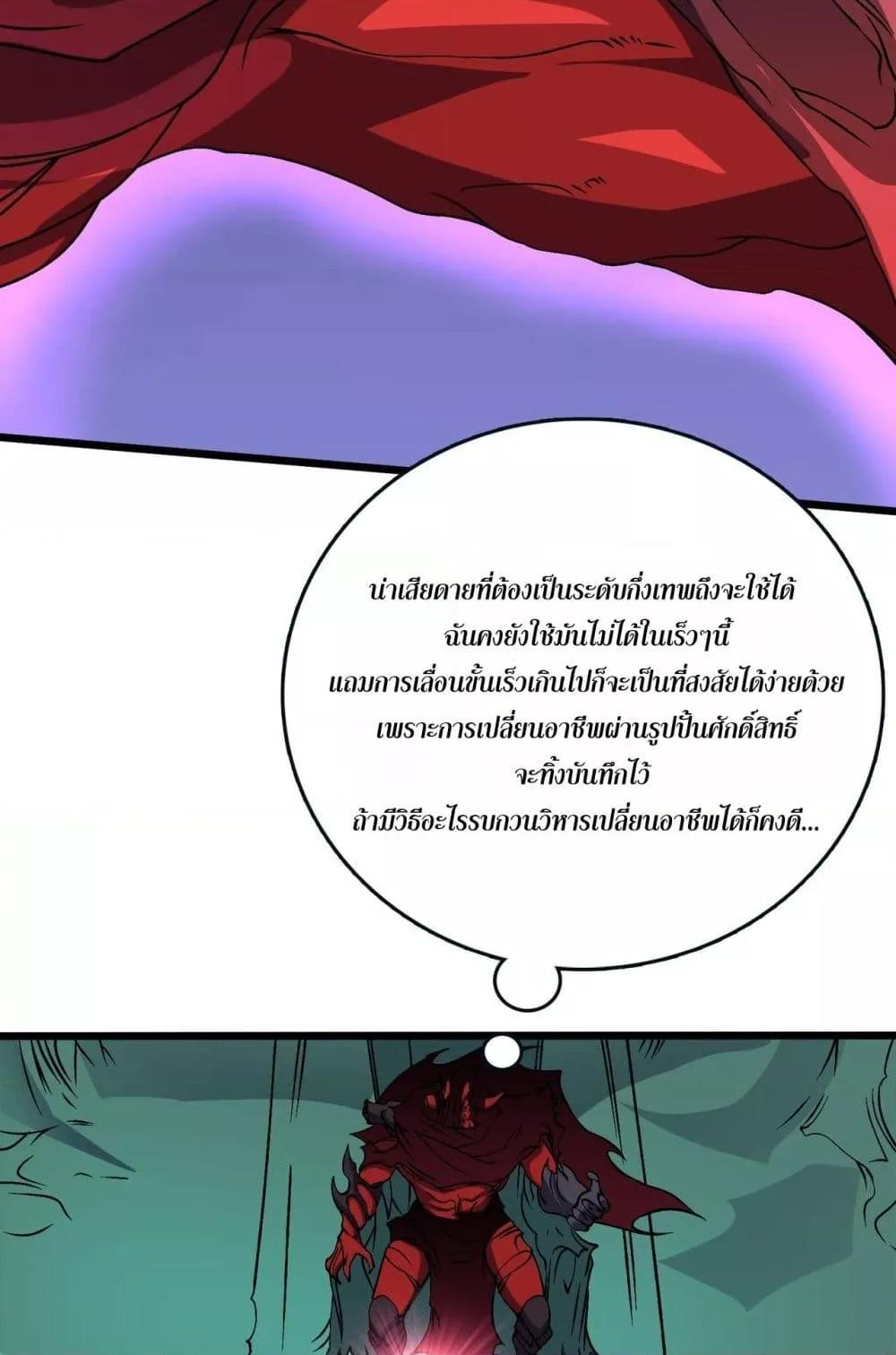Starting as the Black Dragon BOSS ตอนที่ 46 23