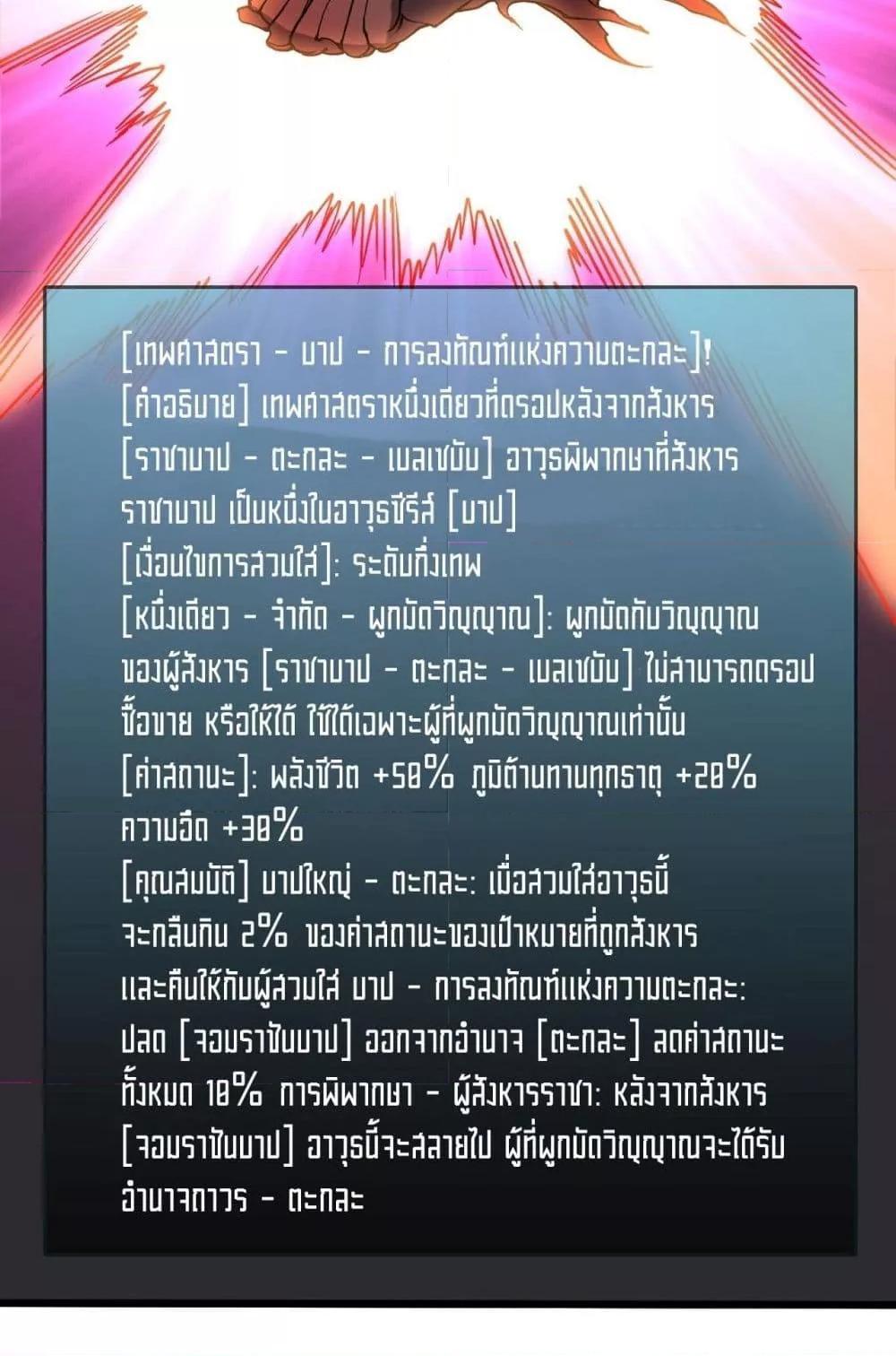 Starting as the Black Dragon BOSS ตอนที่ 46 21
