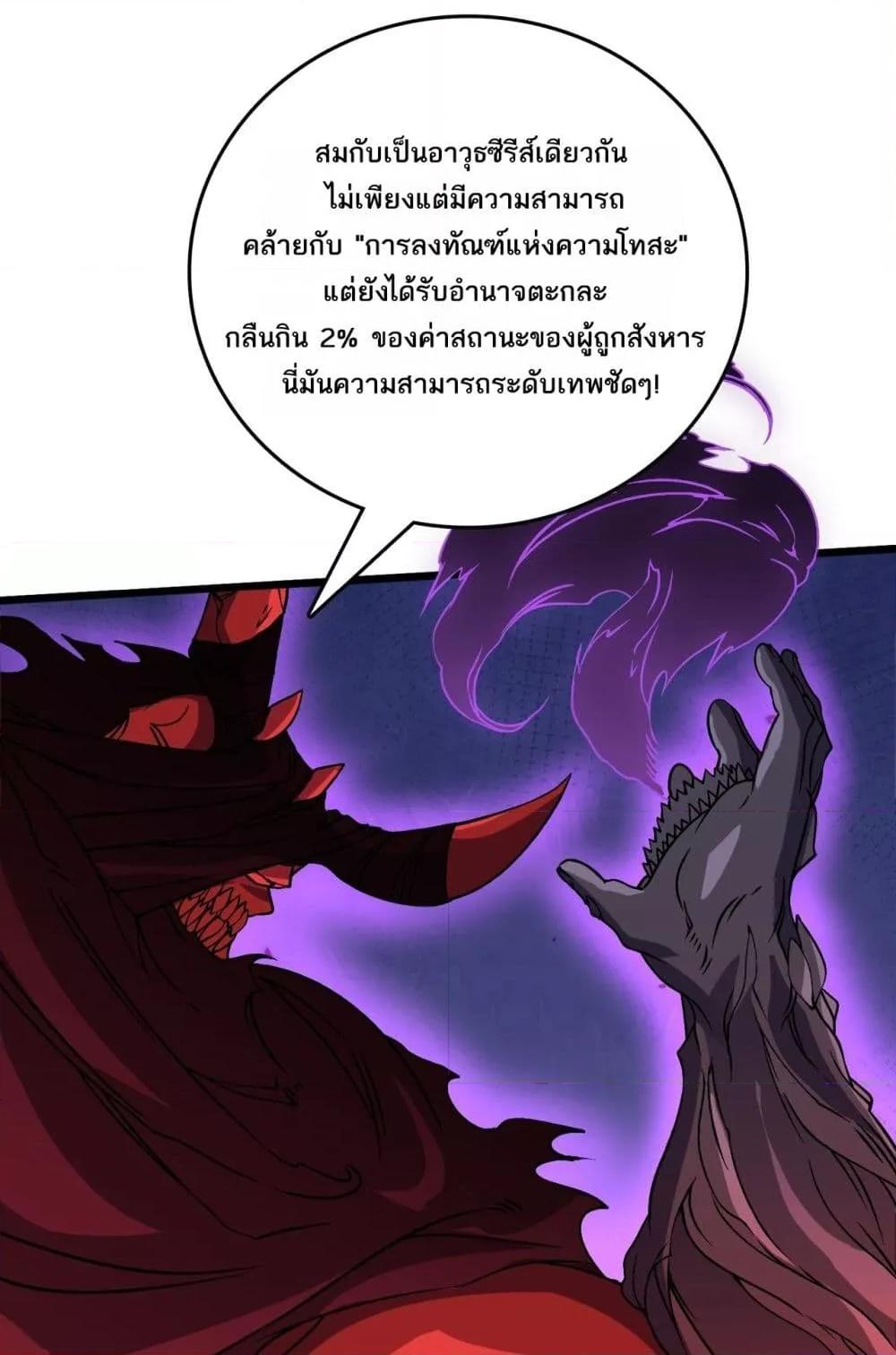 Starting as the Black Dragon BOSS ตอนที่ 46 22