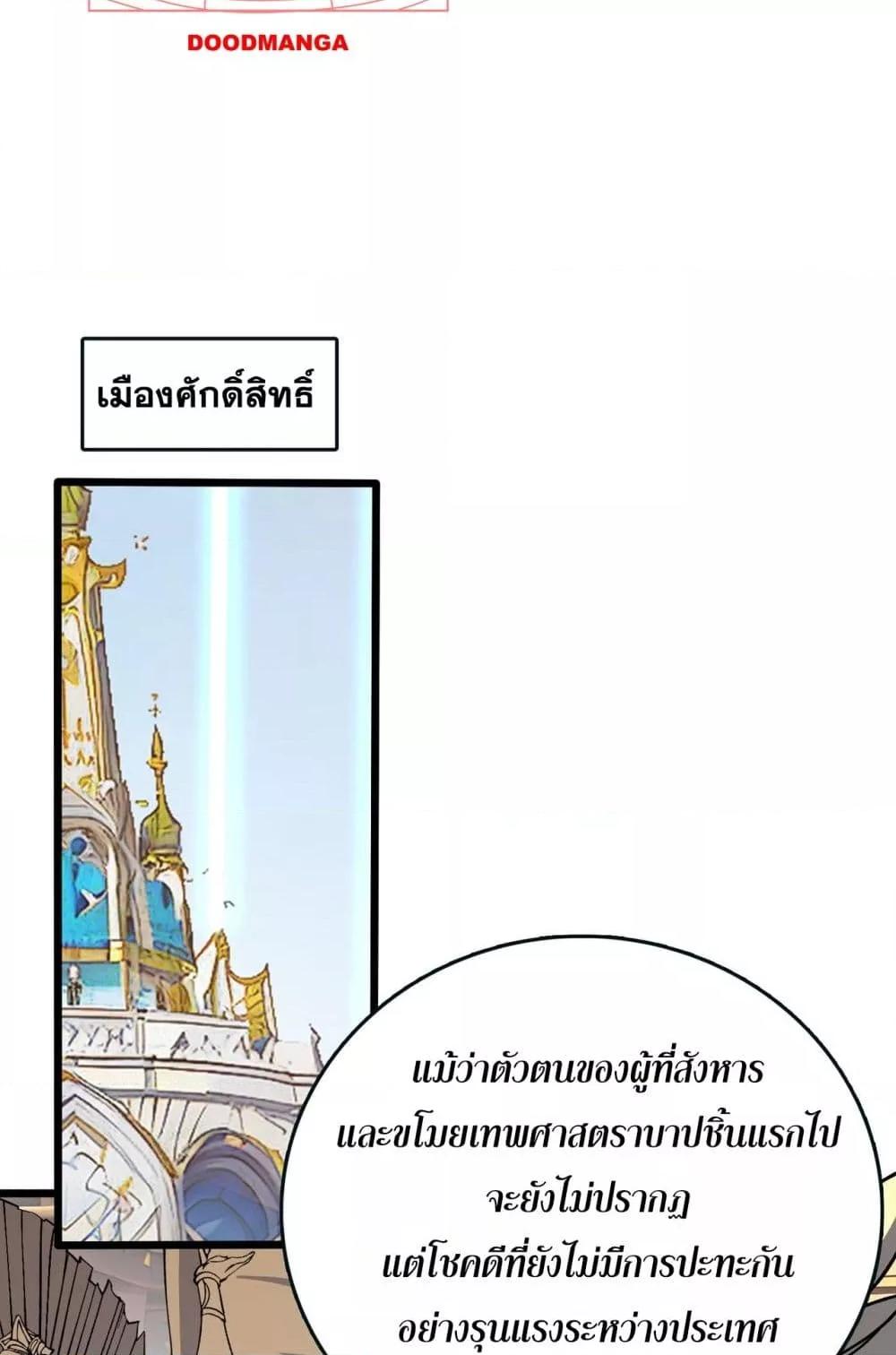Starting as the Black Dragon BOSS ตอนที่ 46 25