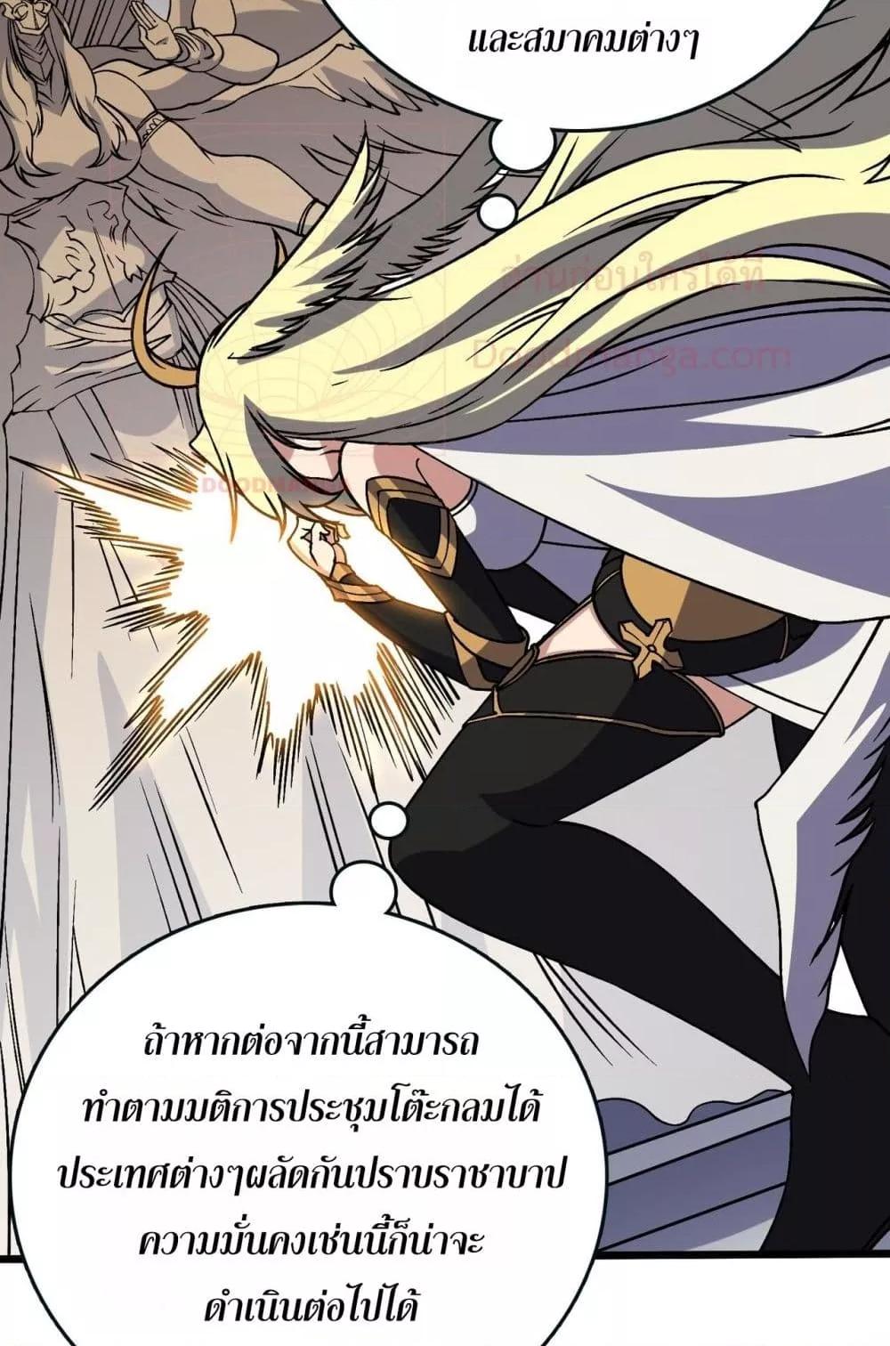Starting as the Black Dragon BOSS ตอนที่ 46 26