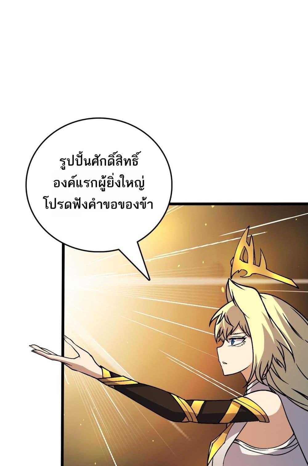 Starting as the Black Dragon BOSS ตอนที่ 46 29