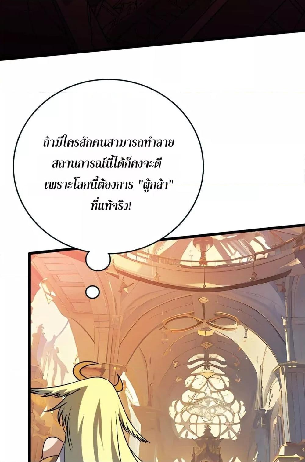Starting as the Black Dragon BOSS ตอนที่ 46 34