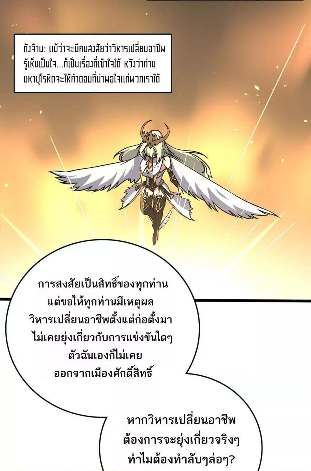Starting as the Black Dragon BOSS ตอนที่ 46 41