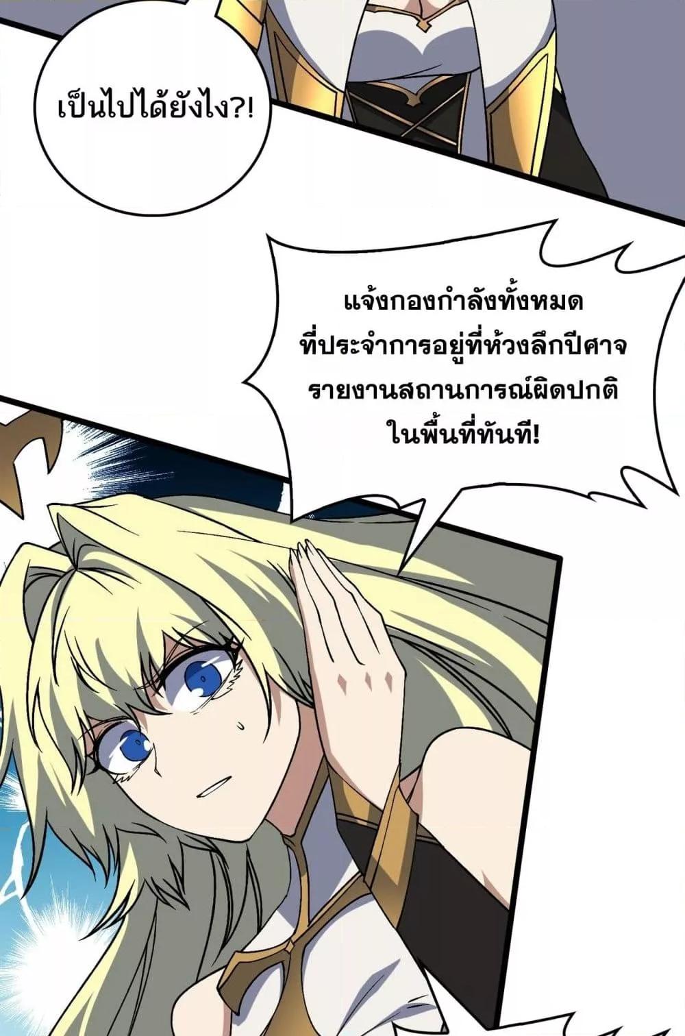 Starting as the Black Dragon BOSS ตอนที่ 46 36