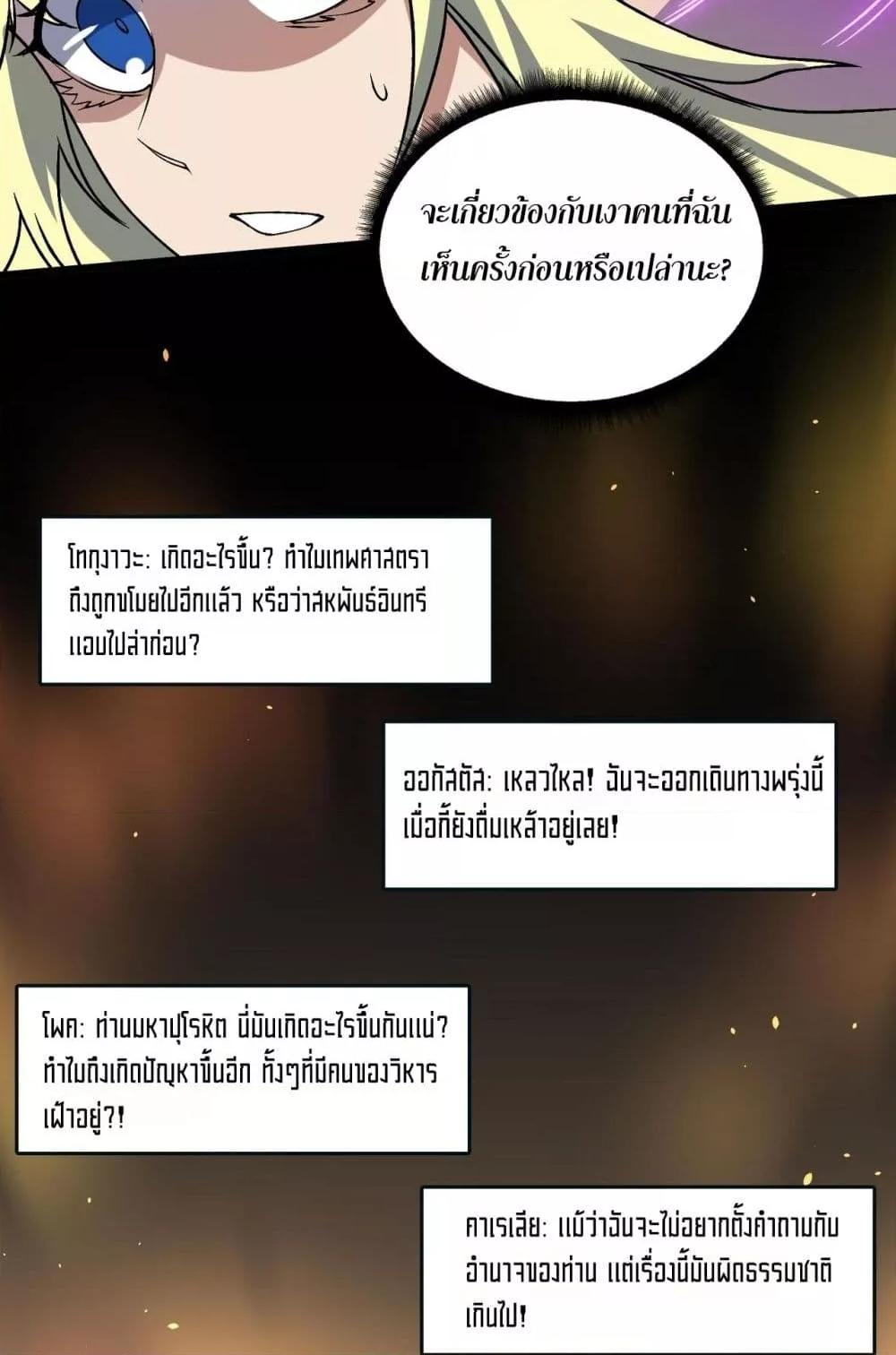 Starting as the Black Dragon BOSS ตอนที่ 46 40