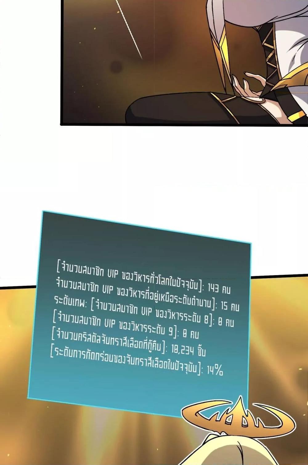 Starting as the Black Dragon BOSS ตอนที่ 46 30
