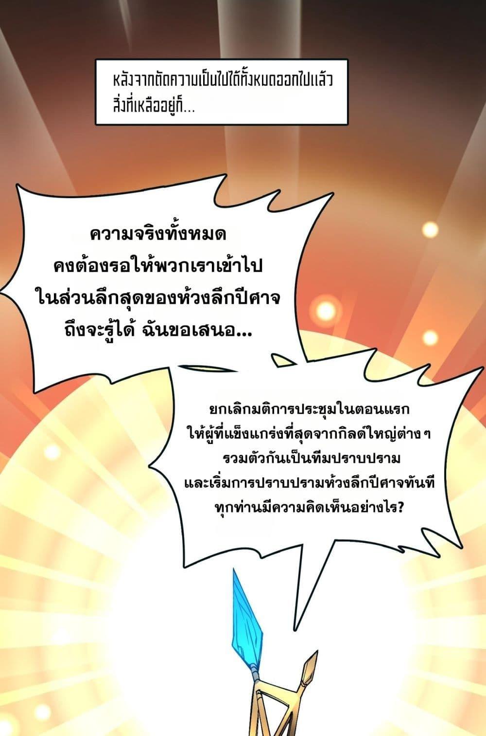 Starting as the Black Dragon BOSS ตอนที่ 46 43