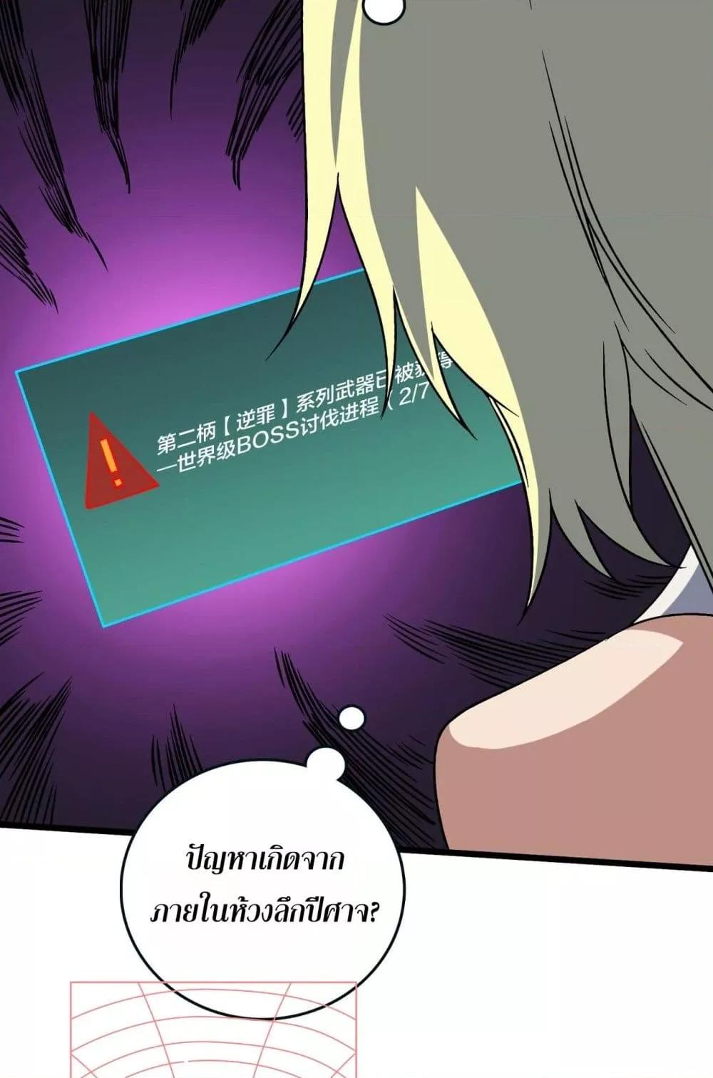 Starting as the Black Dragon BOSS ตอนที่ 46 38