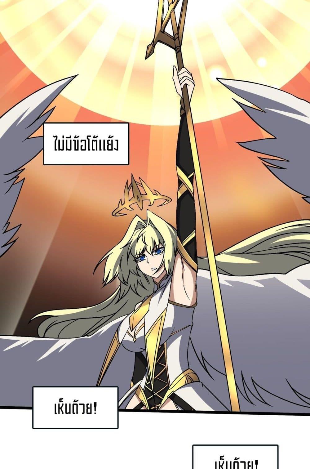 Starting as the Black Dragon BOSS ตอนที่ 46 44
