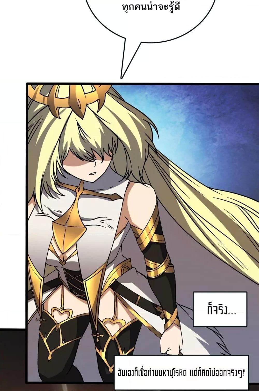 Starting as the Black Dragon BOSS ตอนที่ 46 42