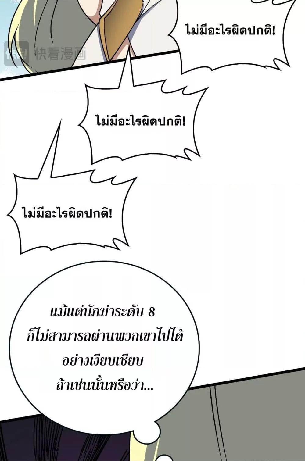 Starting as the Black Dragon BOSS ตอนที่ 46 37