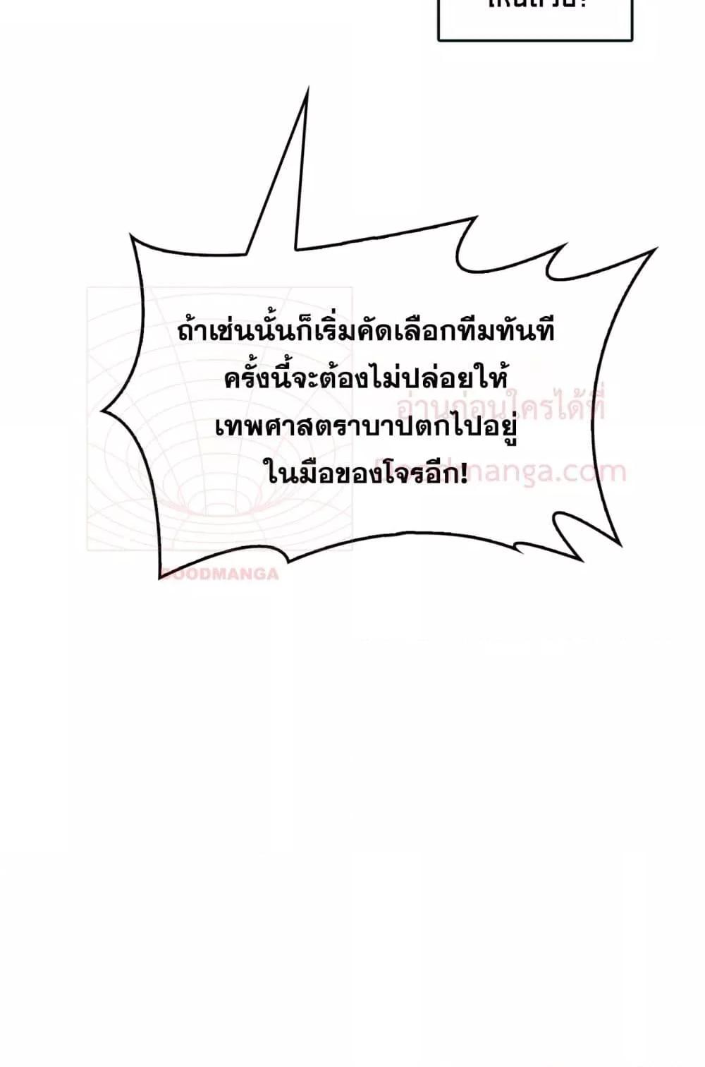 Starting as the Black Dragon BOSS ตอนที่ 46 45