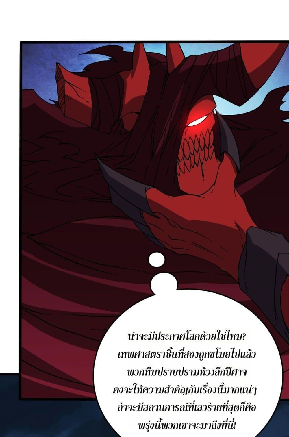 Starting as the Black Dragon BOSS ตอนที่ 46 46