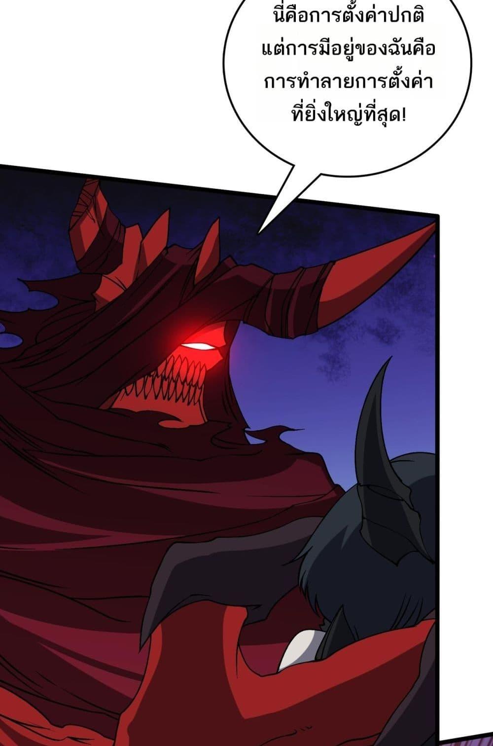 Starting as the Black Dragon BOSS ตอนที่ 46 49