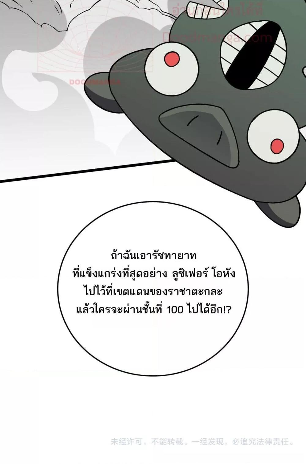Starting as the Black Dragon BOSS ตอนที่ 46 51