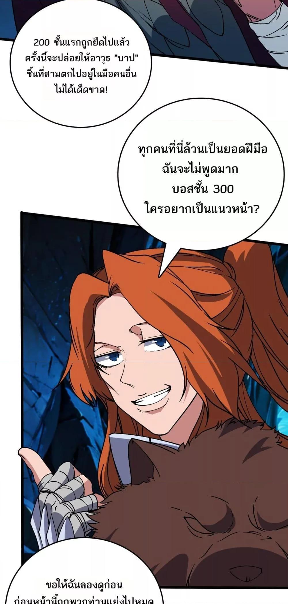 Starting as the Black Dragon BOSS ตอนที่ 47 6