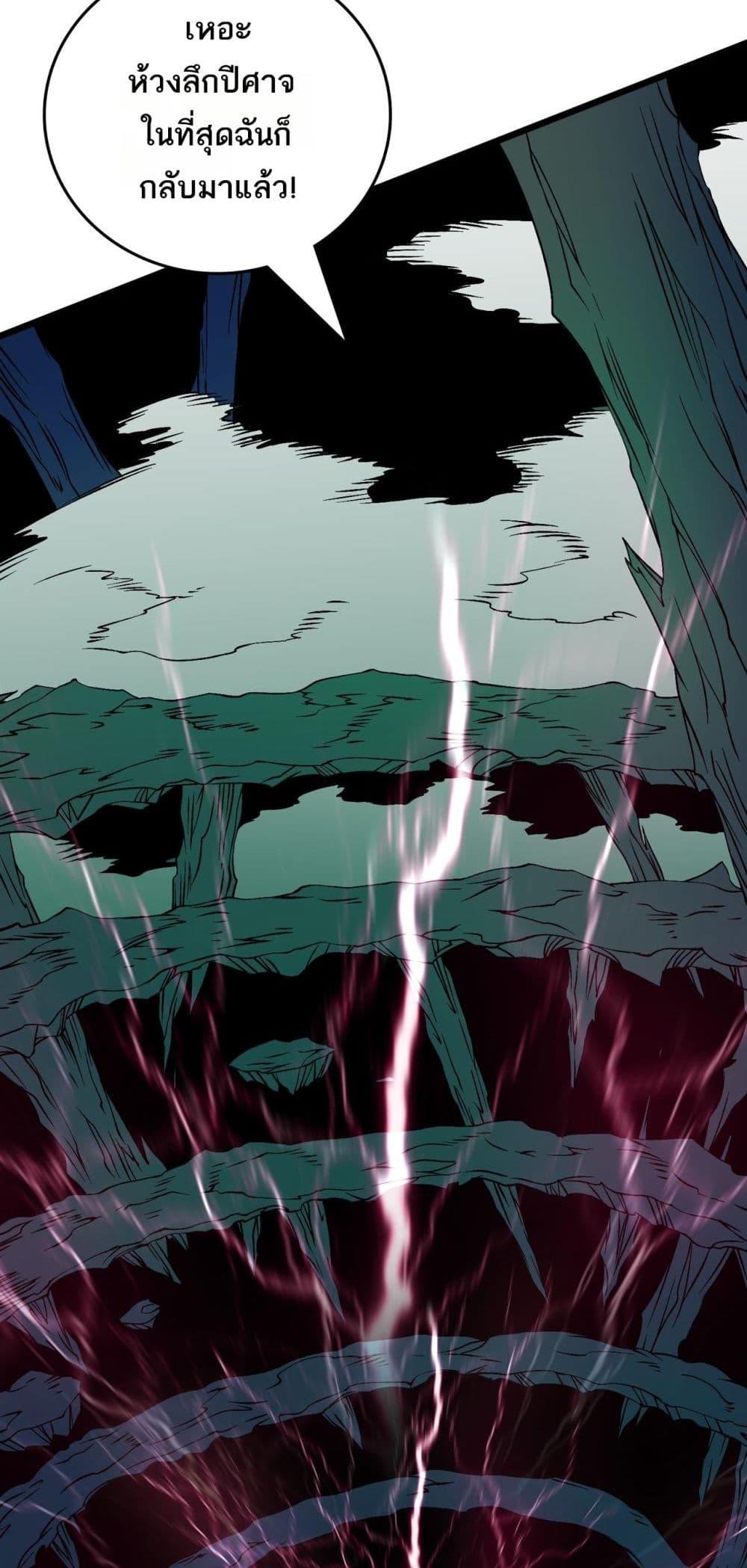 Starting as the Black Dragon BOSS ตอนที่ 47 3