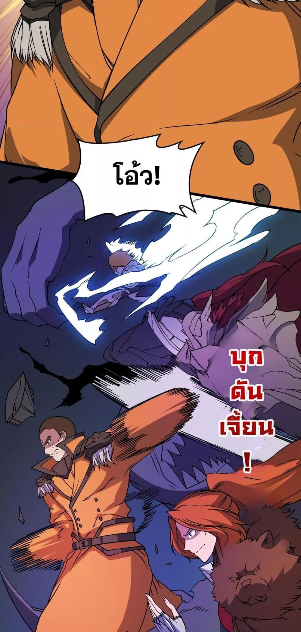 Starting as the Black Dragon BOSS ตอนที่ 47 9