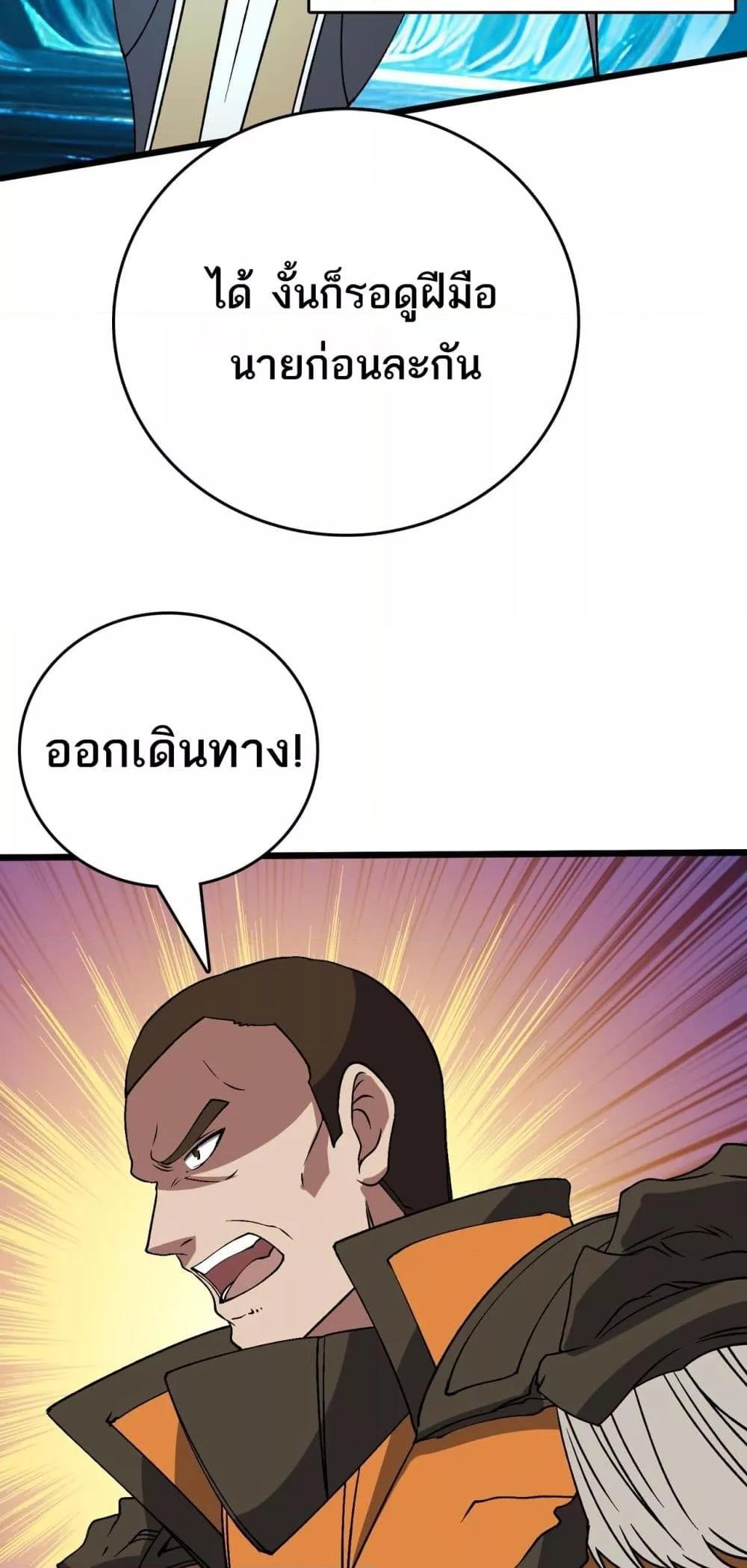 Starting as the Black Dragon BOSS ตอนที่ 47 8