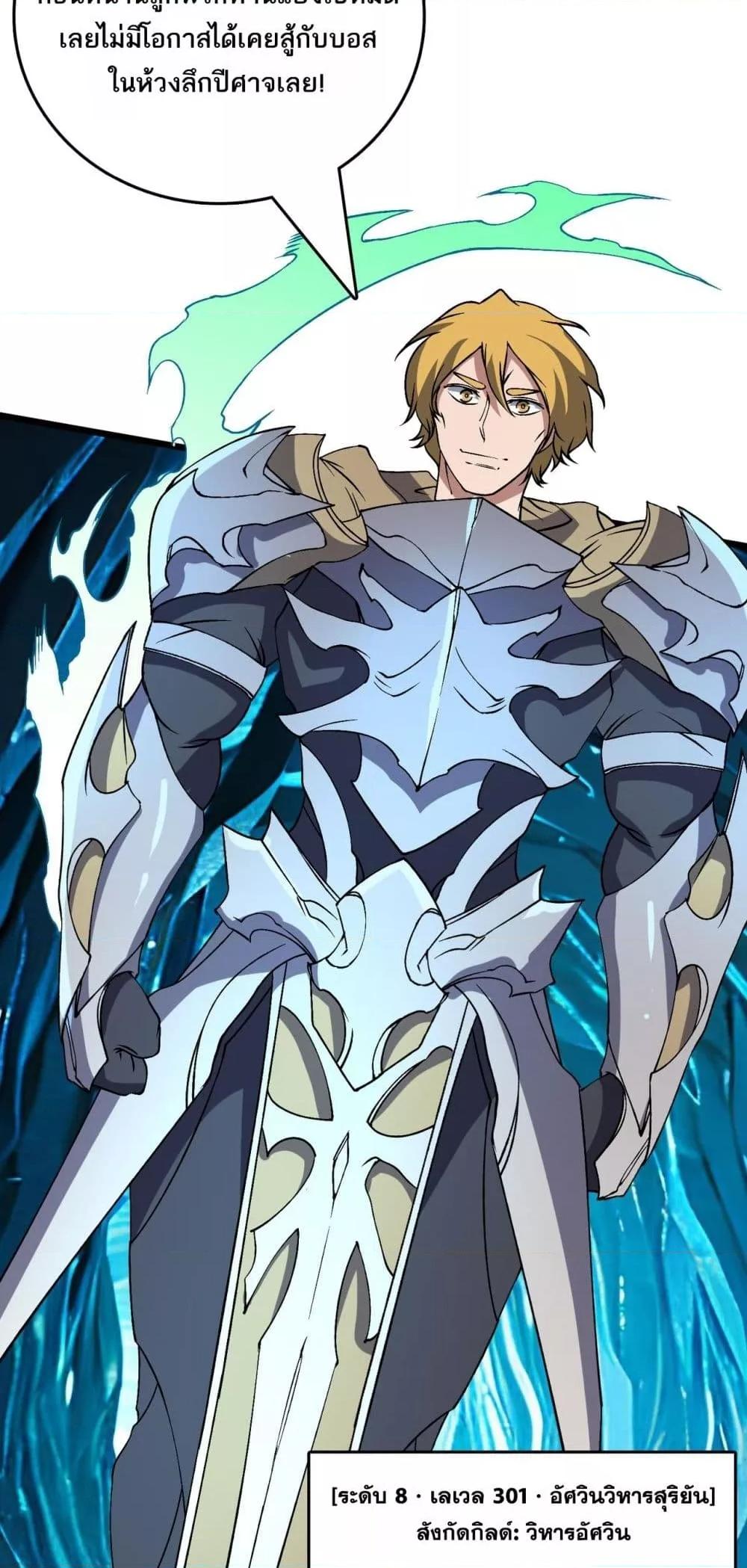 Starting as the Black Dragon BOSS ตอนที่ 47 7
