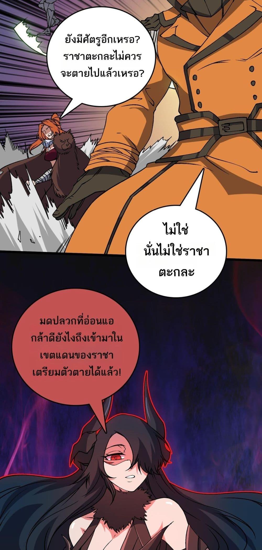 Starting as the Black Dragon BOSS ตอนที่ 47 15