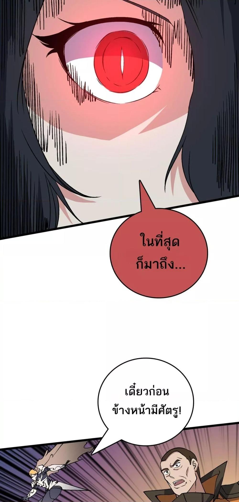 Starting as the Black Dragon BOSS ตอนที่ 47 14