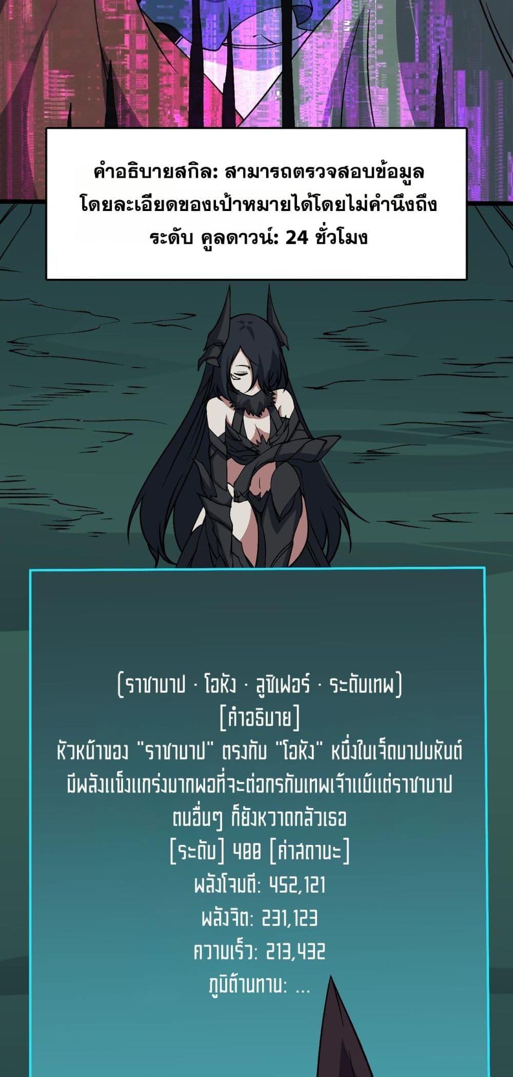 Starting as the Black Dragon BOSS ตอนที่ 47 22