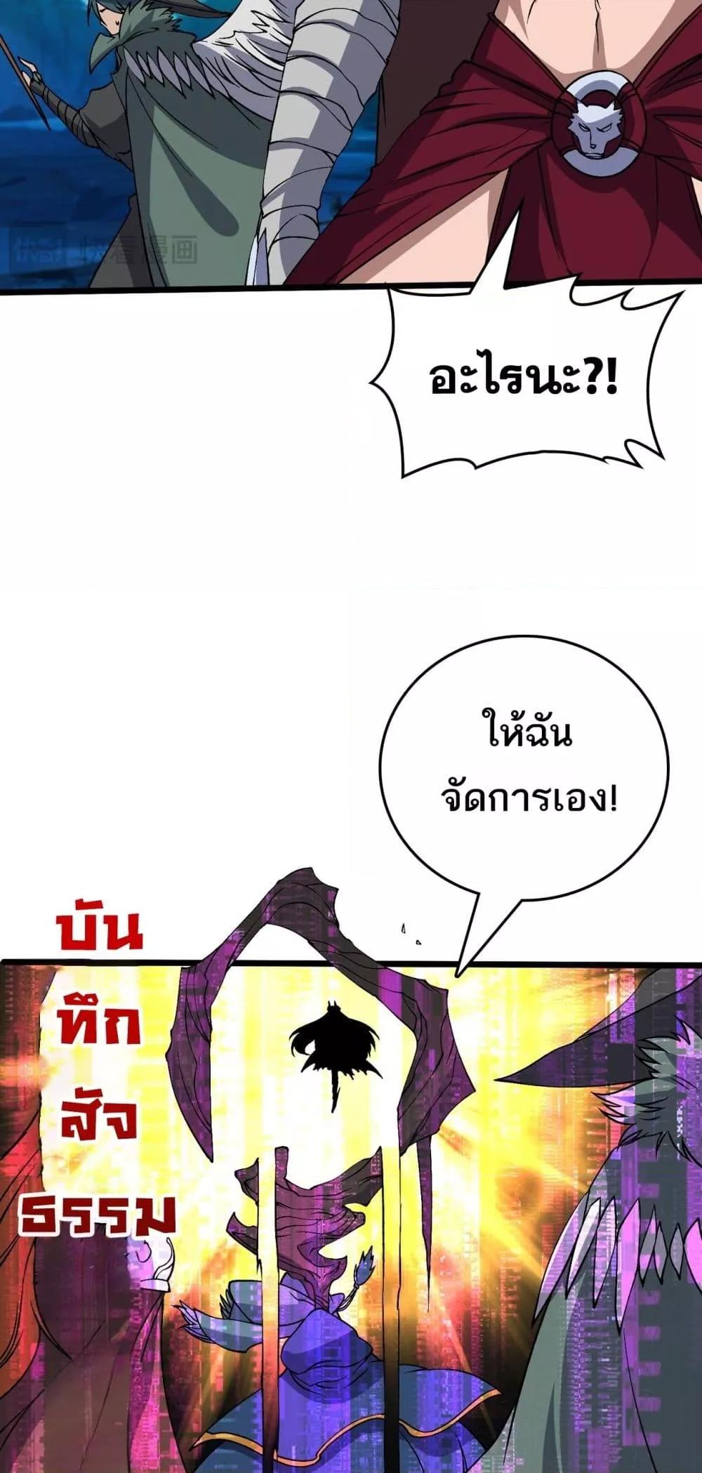 Starting as the Black Dragon BOSS ตอนที่ 47 21