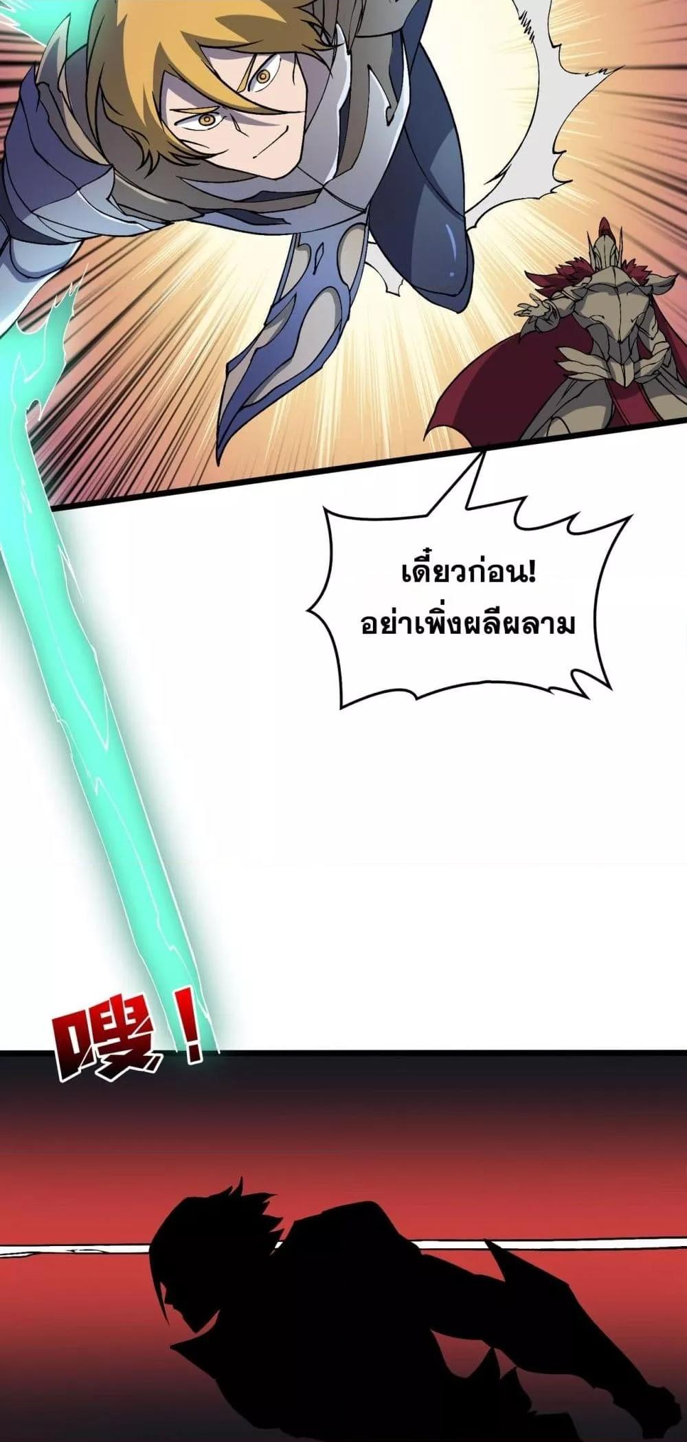 Starting as the Black Dragon BOSS ตอนที่ 47 18