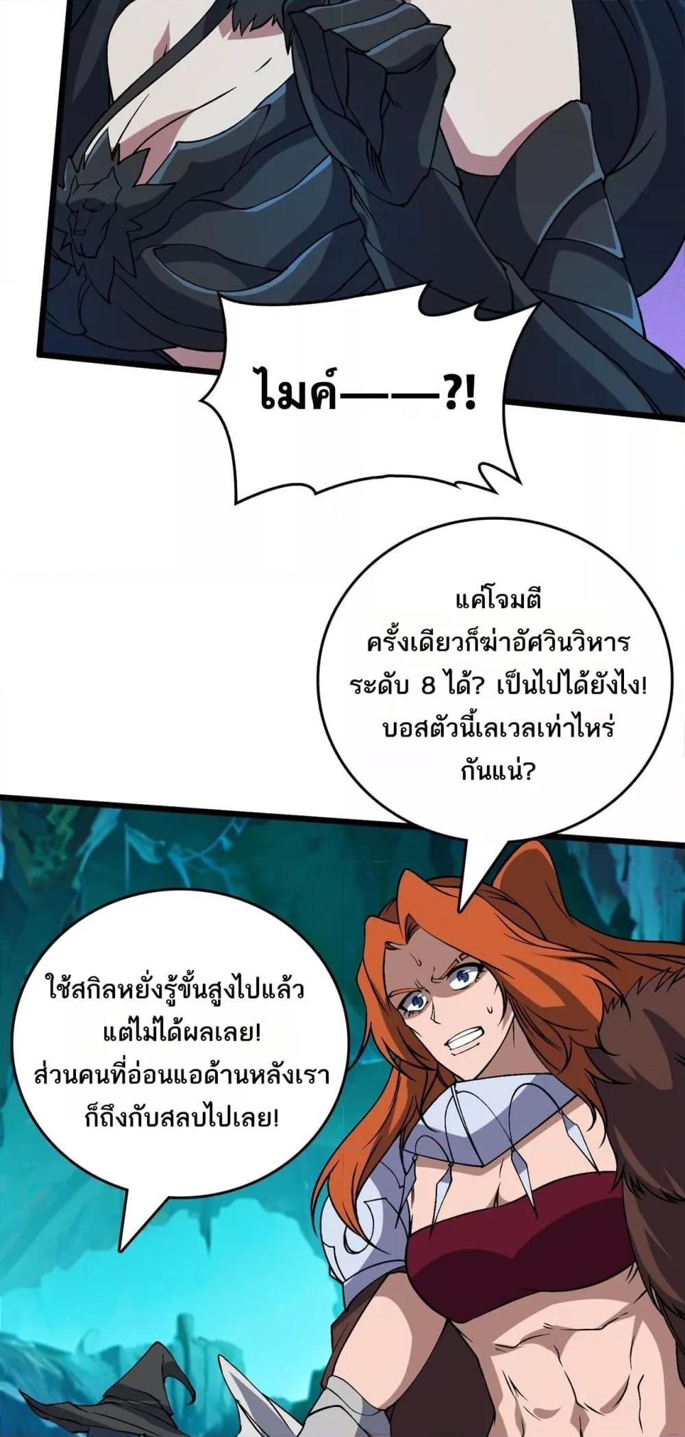 Starting as the Black Dragon BOSS ตอนที่ 47 20