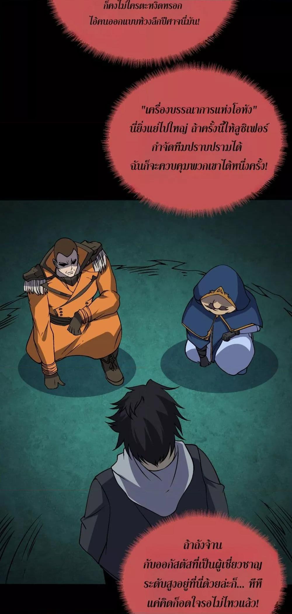 Starting as the Black Dragon BOSS ตอนที่ 47 26