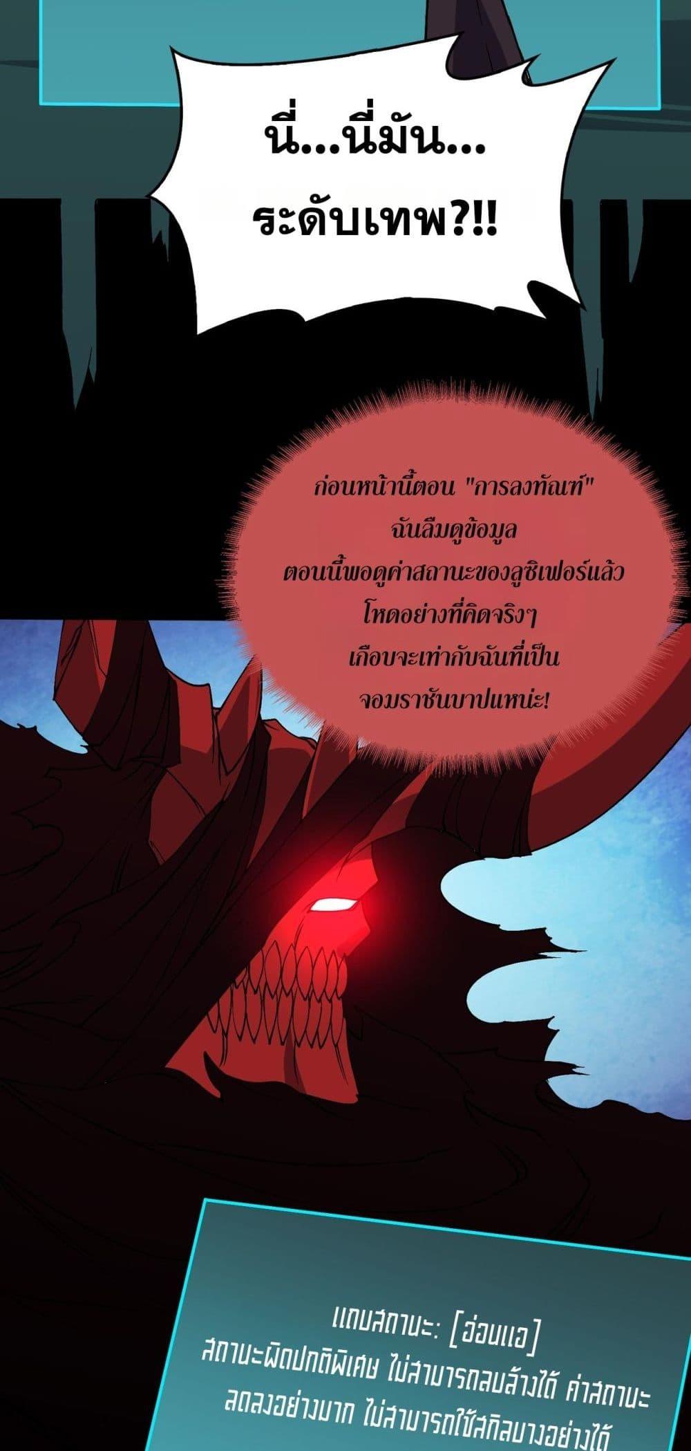 Starting as the Black Dragon BOSS ตอนที่ 47 23