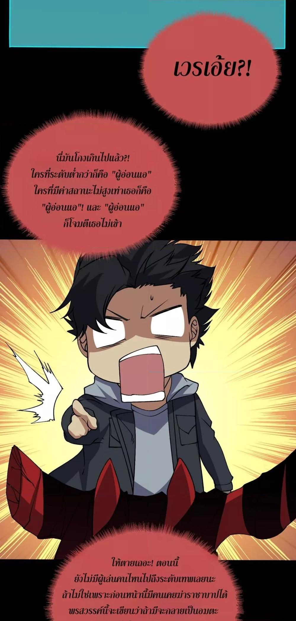 Starting as the Black Dragon BOSS ตอนที่ 47 25
