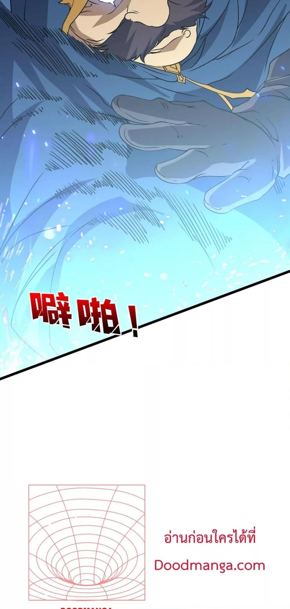 Starting as the Black Dragon BOSS ตอนที่ 47 33