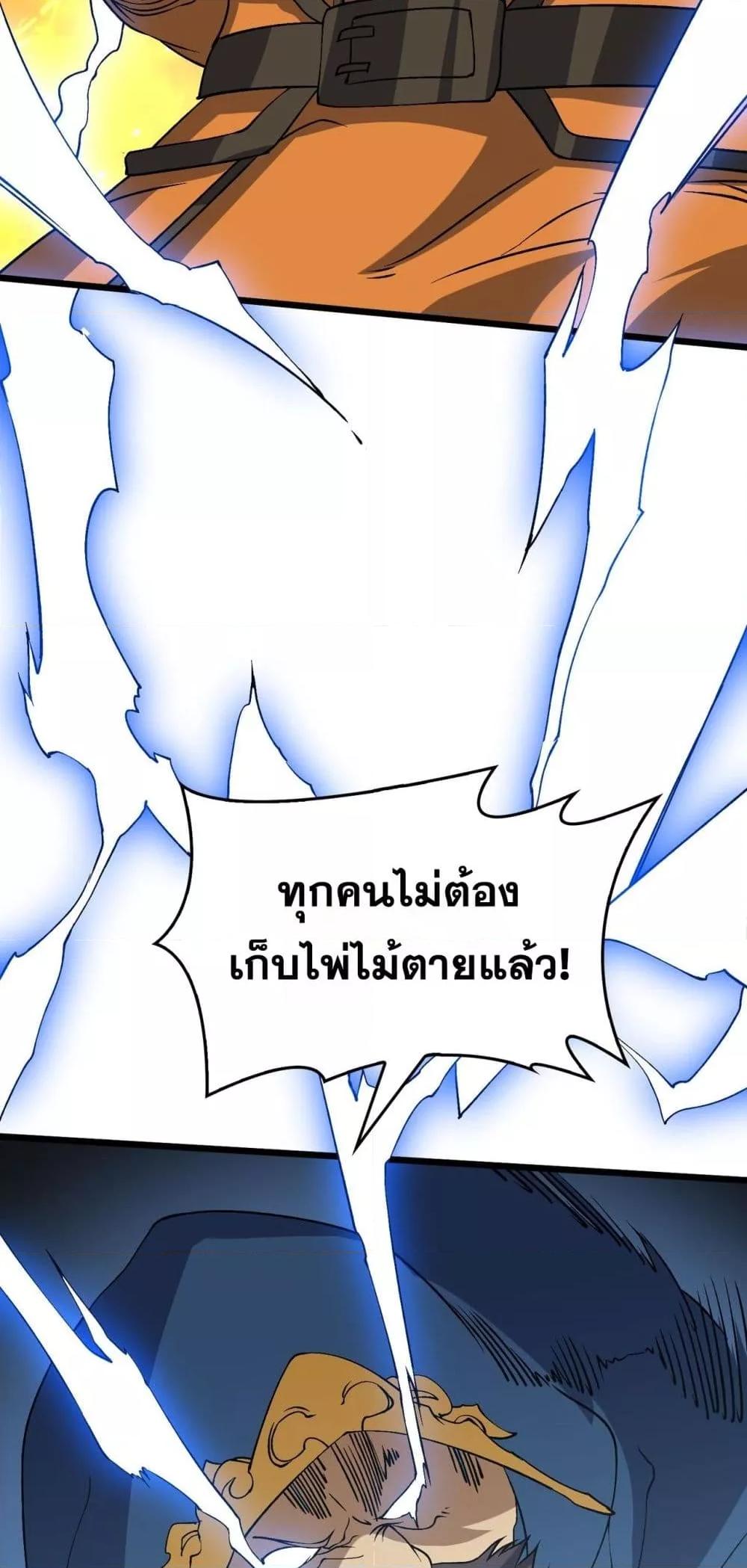 Starting as the Black Dragon BOSS ตอนที่ 47 32
