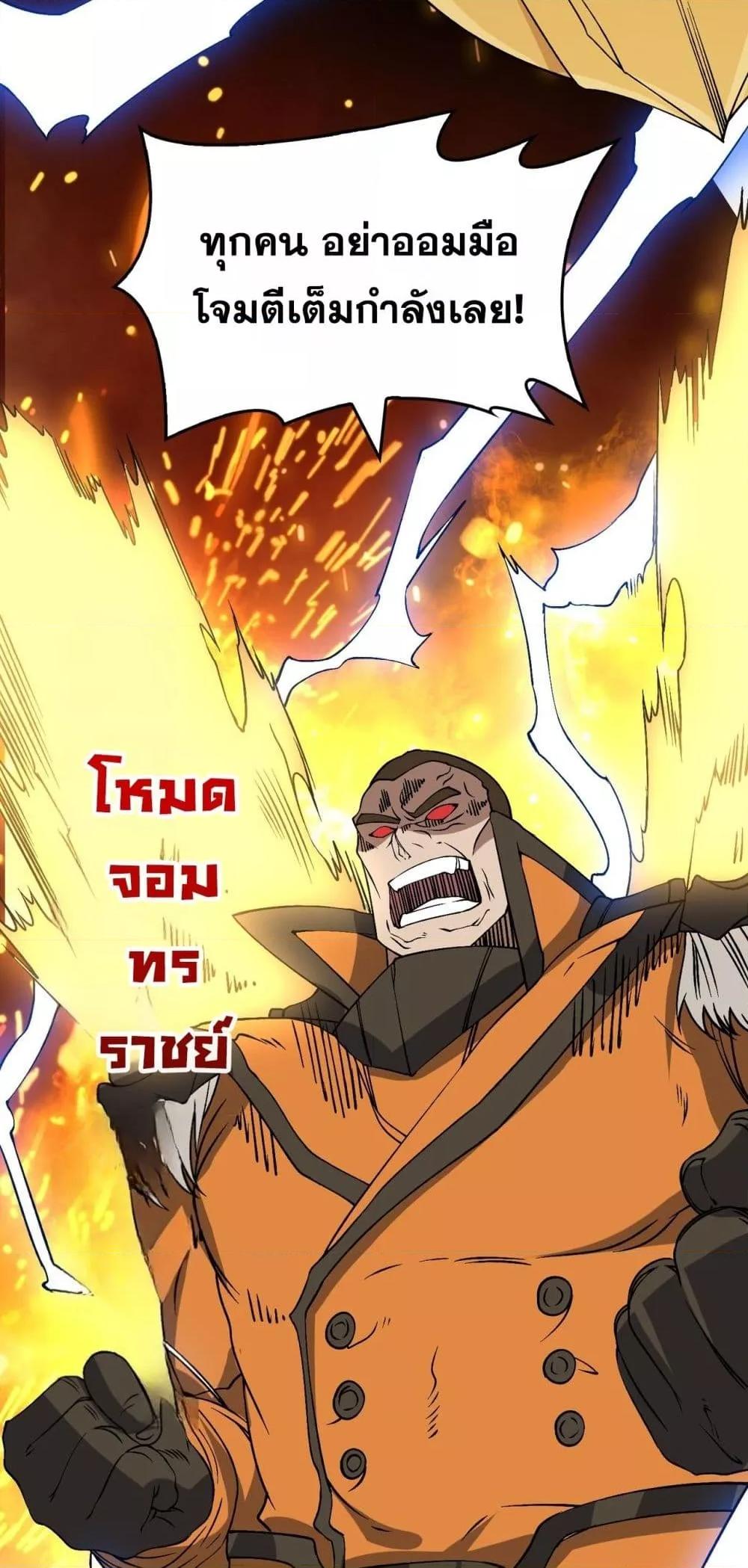 Starting as the Black Dragon BOSS ตอนที่ 47 31