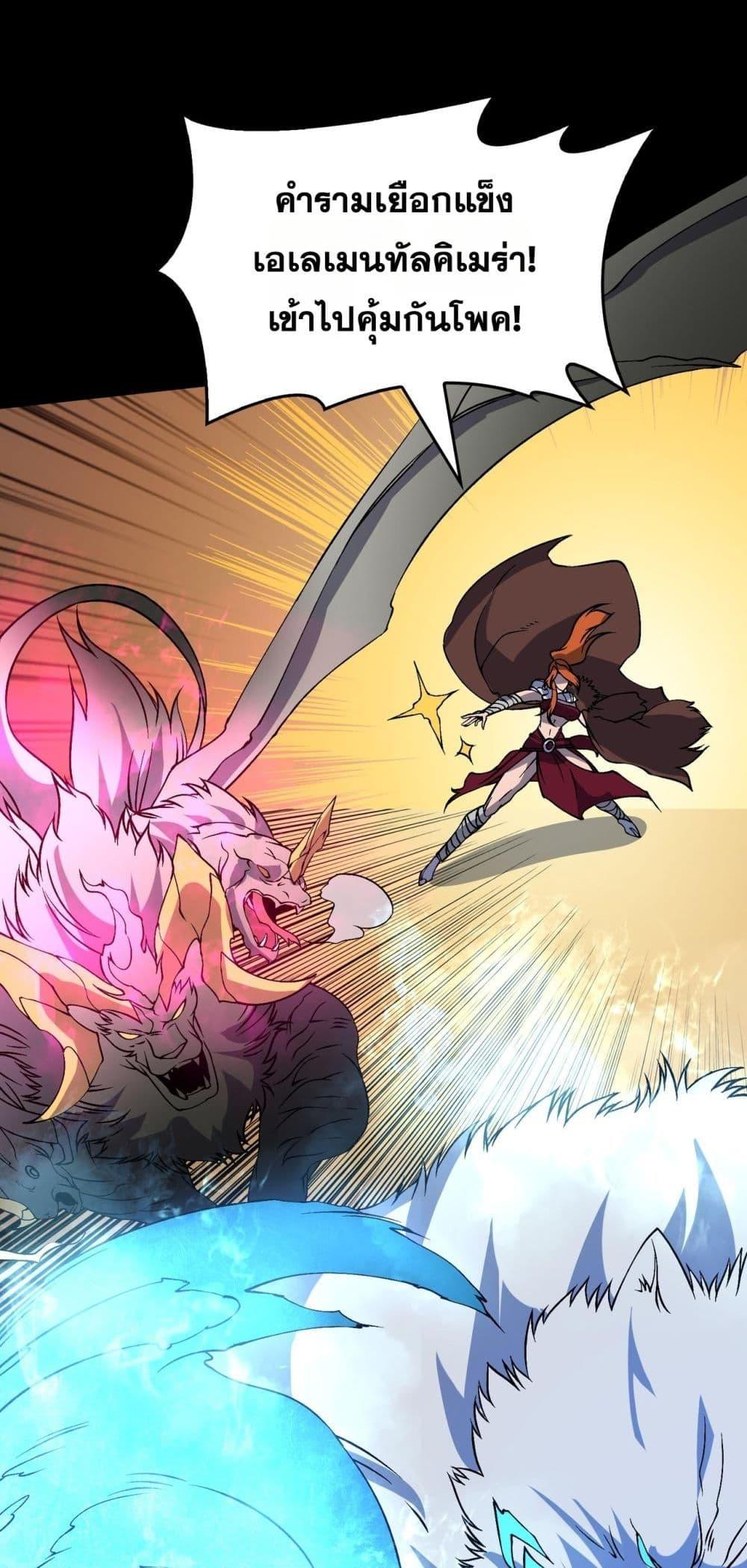 Starting as the Black Dragon BOSS ตอนที่ 47 29