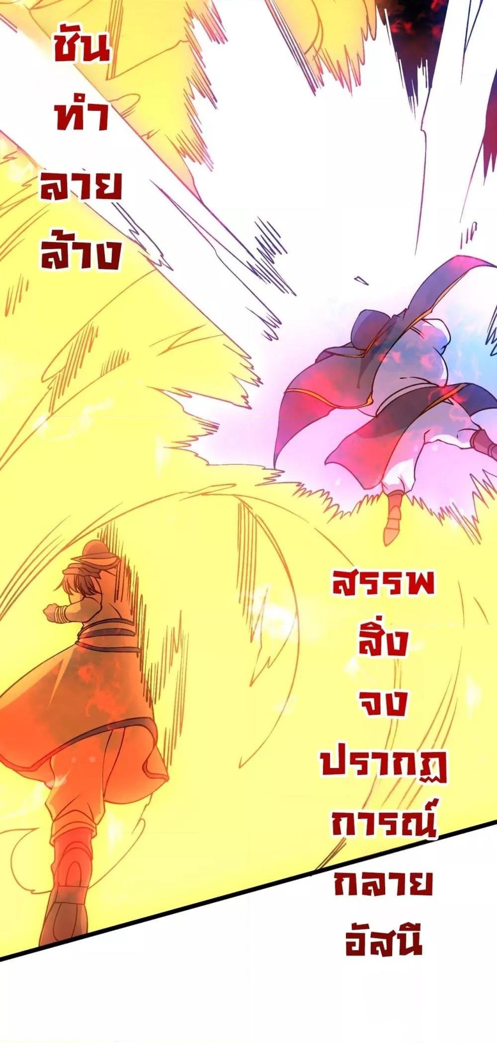 Starting as the Black Dragon BOSS ตอนที่ 47 35