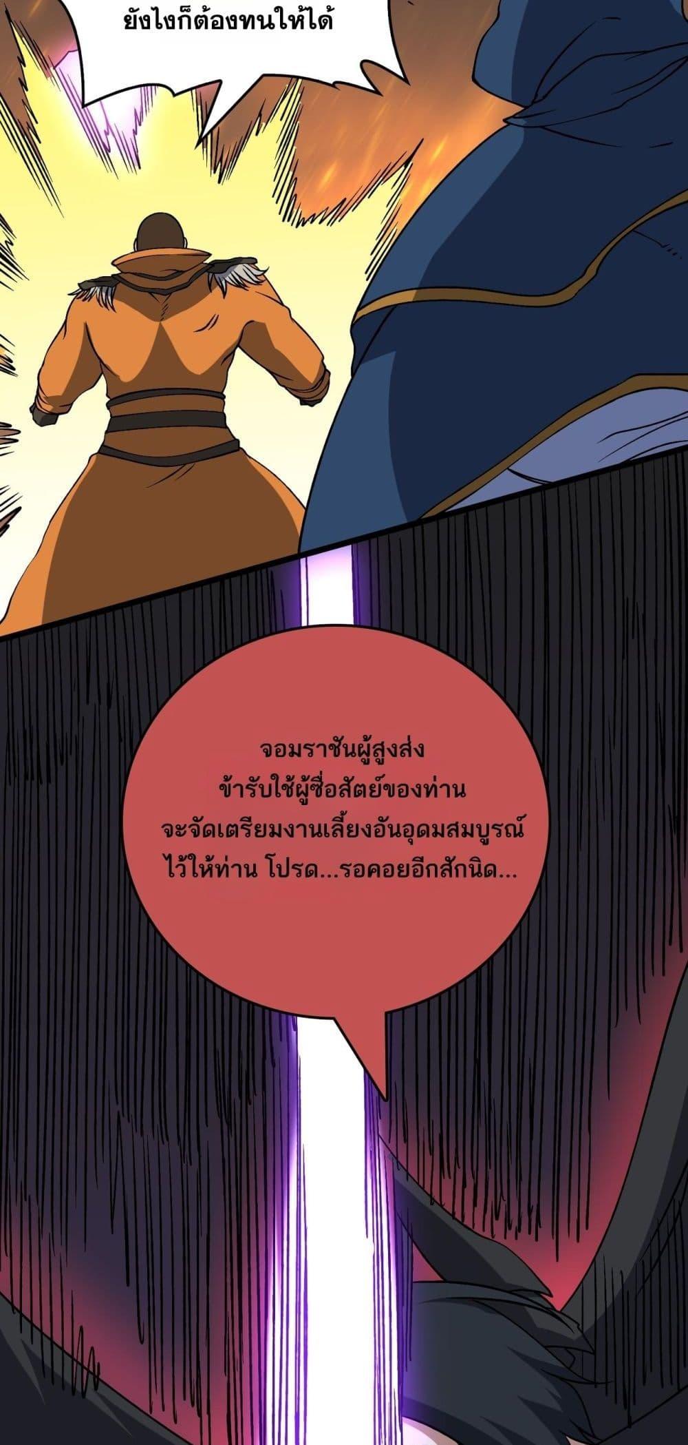 Starting as the Black Dragon BOSS ตอนที่ 47 42