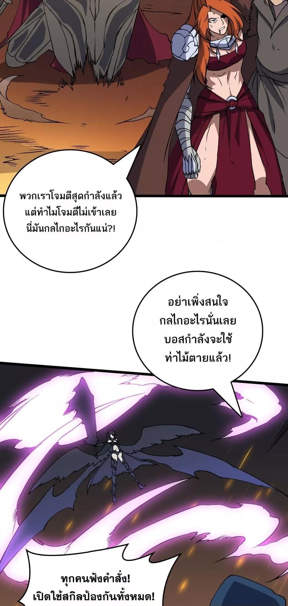 Starting as the Black Dragon BOSS ตอนที่ 47 41