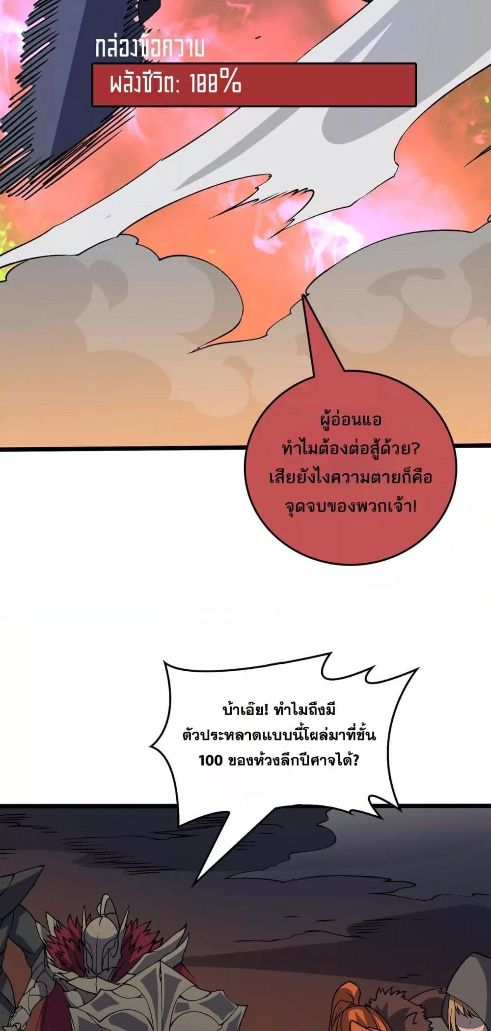 Starting as the Black Dragon BOSS ตอนที่ 47 40