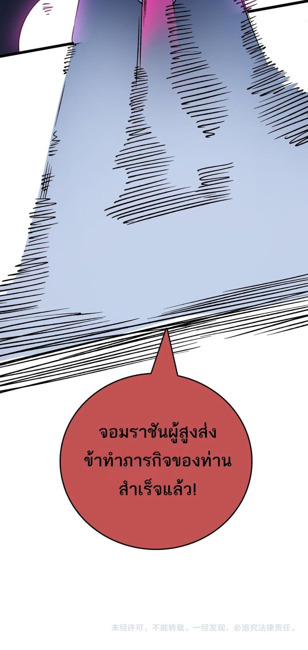 Starting as the Black Dragon BOSS ตอนที่ 47 51