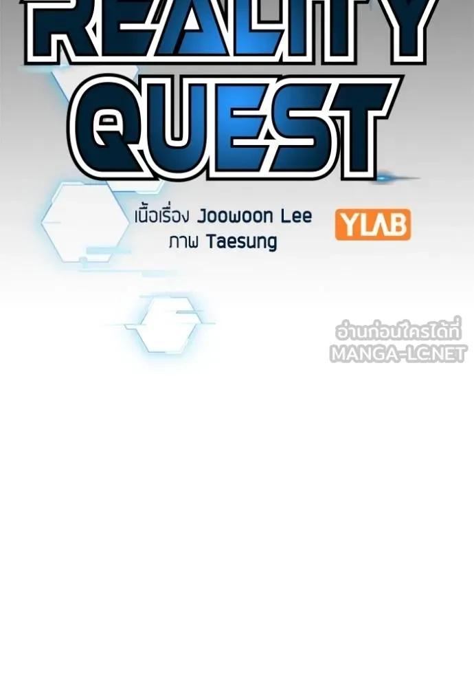 Reality Quest ตอนที่ 138 48