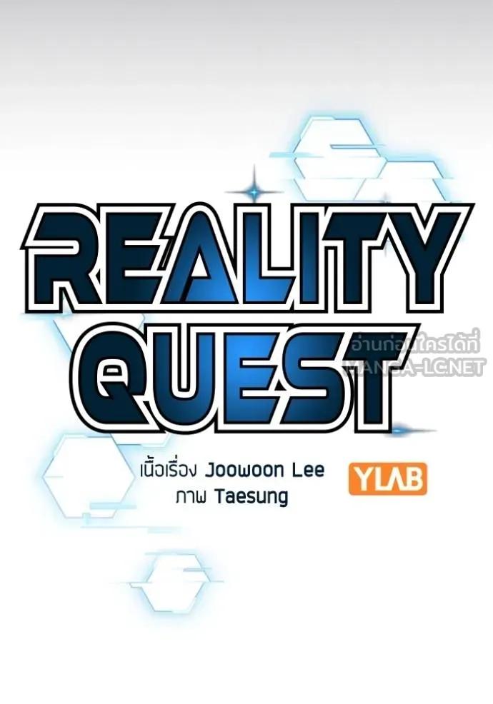 Reality Quest ตอนที่ 139 66