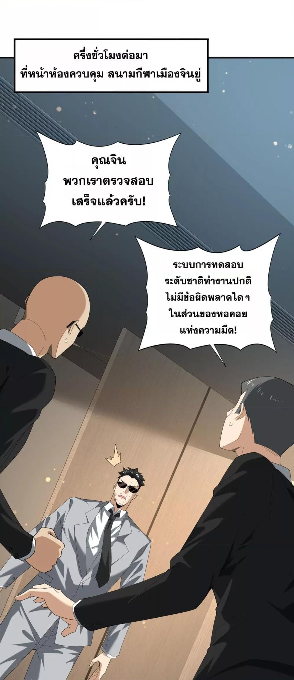 I am Drako Majstor ตอนที่ 74 2